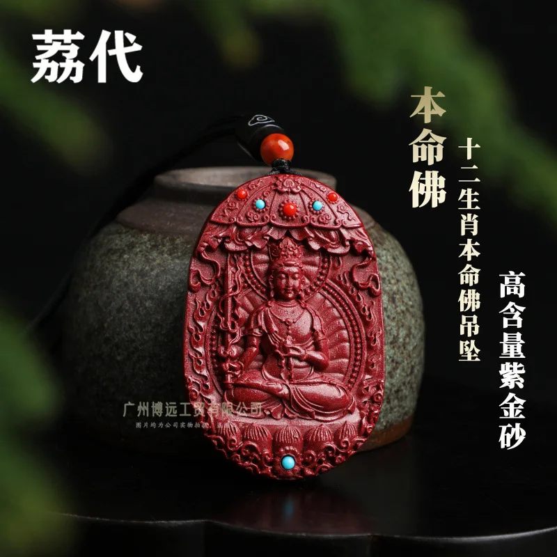 

Natural Cinnabar Fatal Buddha Pendant Male Fatal Year Necklace Female Pendant High Content Purple Gold Sand Zodiac Buddha Plaque