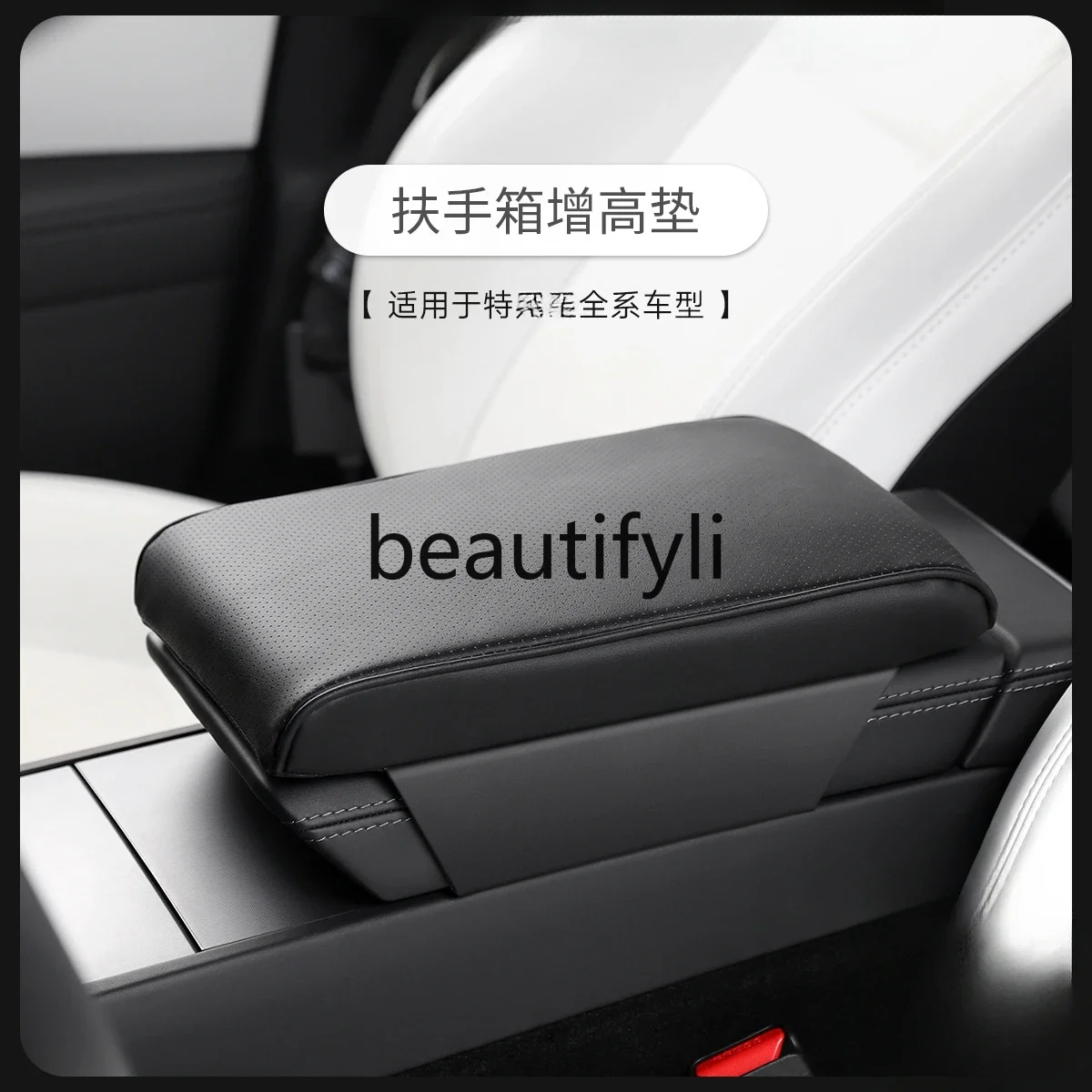 ModelY/3 new version of car armrest box height-increasing pad protective cover accessories