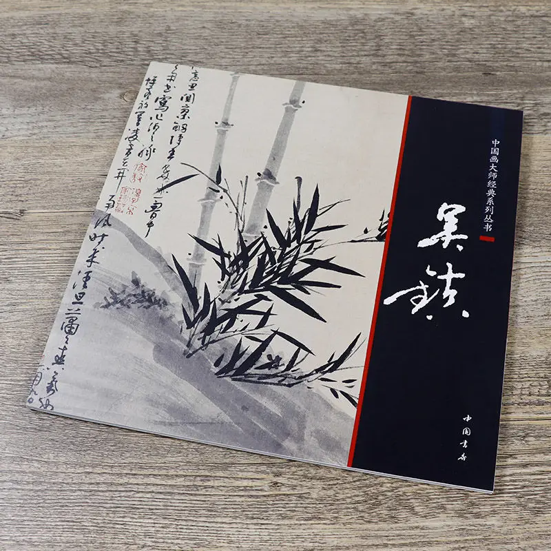 Qi Baishi Freihand Malbuch Meister Chinesische Maltechnik erklären Wu Zhen Bambus Tinte Maltechnik Tutorial Buch – Detail 3