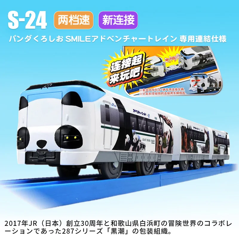 Takara tomy plarail S-24 panda kuroshio sorriso aventura