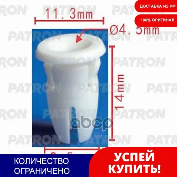 Втулка Пластиковая PATRON арт. P370235 | Автомобили и мотоциклы