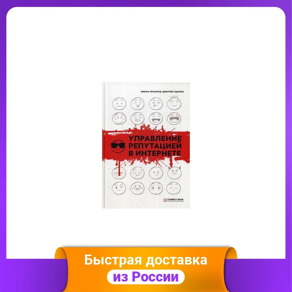 Управление репутацией в интернете |