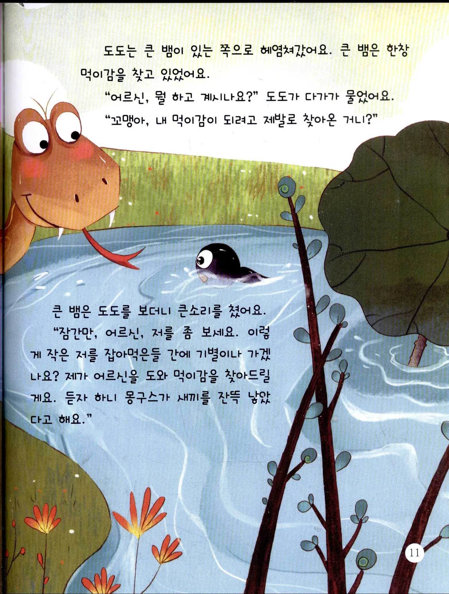 Age 0-3 Parent Child Kids Toddler Trottie Korean Book Cute Picture Frog Animal Bedtime Story Interesting Reading Libros Book