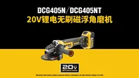 DeWalt Бесщеточная угловая шлифовальная машина 20В