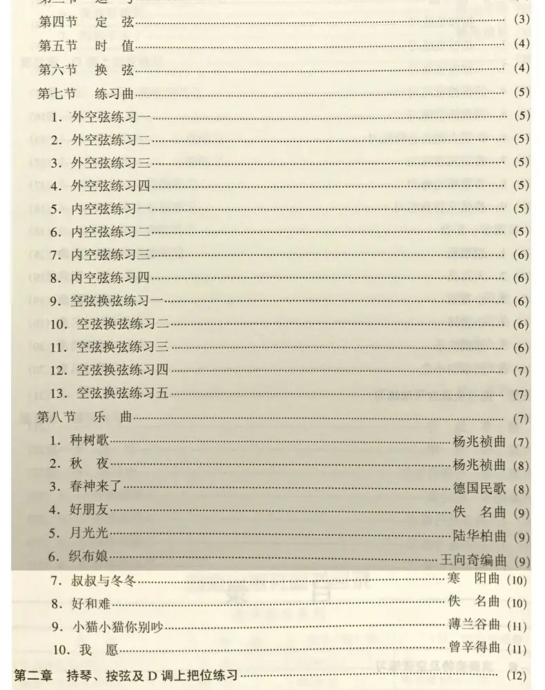 Erhu Tudomány Könyv számára Kezdő chinesa Hagyományos Műszer Oktatásügy Materiális Dolgozószoba Könyv számára Erhu