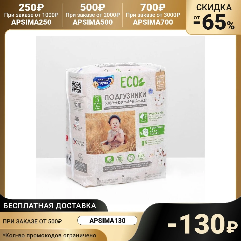 Diapers Sun and Moon 4-9 kg 14 pcs 2869994 Disposable Baby For Children kiddiapers Diaper Wipes Mother Kids | Мать