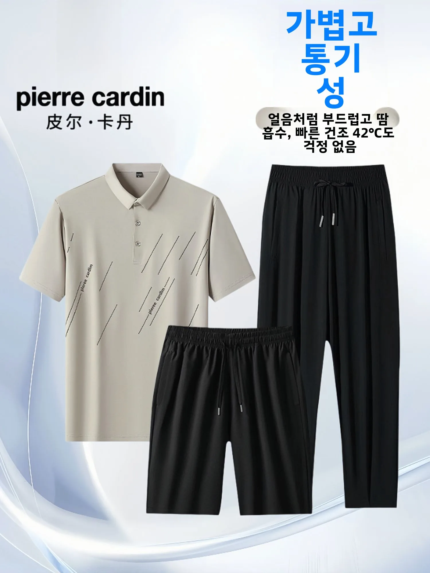 피에르 카르뎅 아이스 센세이션 퀵 드라이 남성용 반팔 폴로 셔츠 여름 캐주얼 스포츠 세트 중년용 3피스 수트