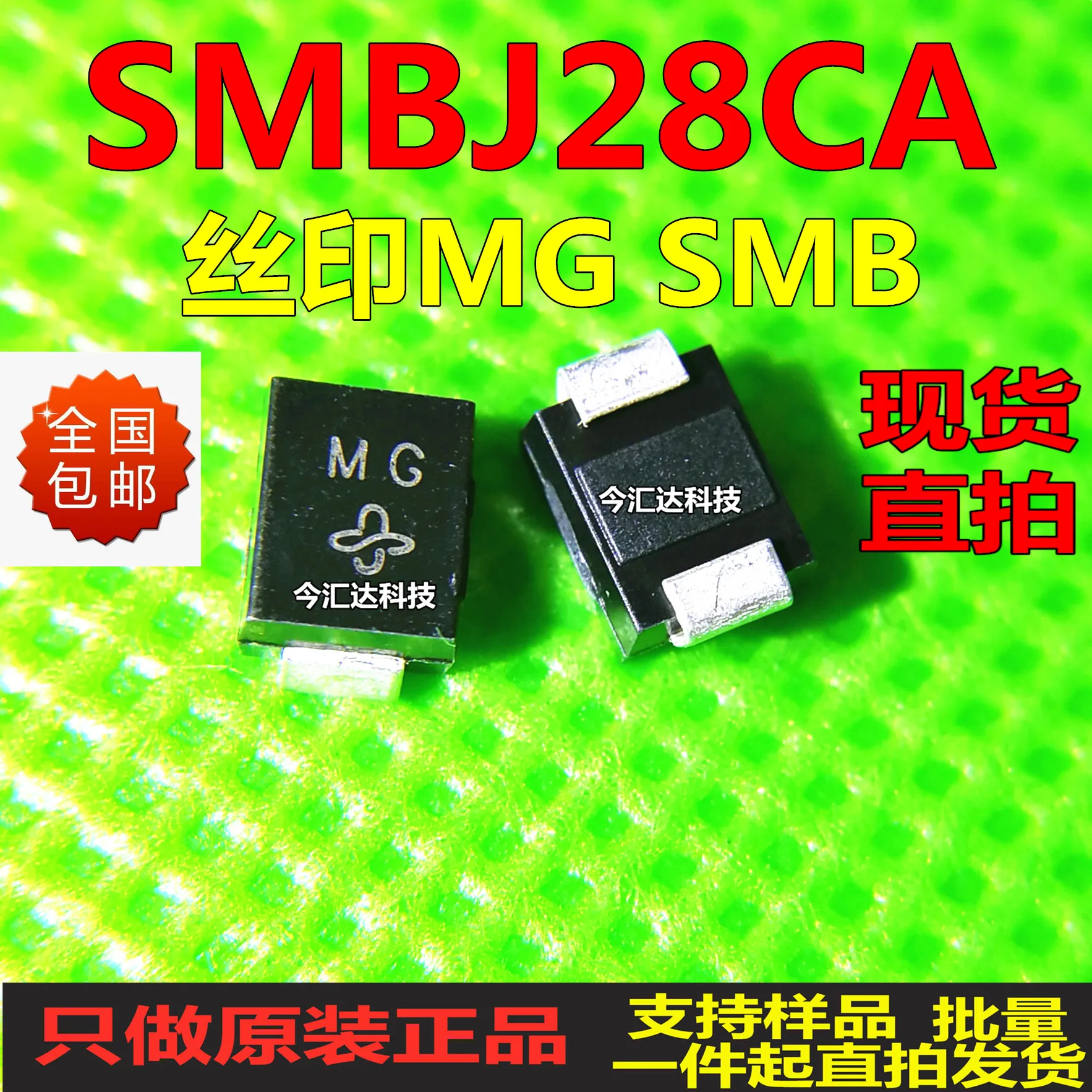 

50 шт. Оригинальный Новый 50 шт. Оригинальный Новый SMBJ28CA SMB экран MG двунаправленный TVS переходный супрессионный диод