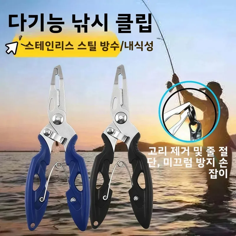 휴대용 다기능 스테인레스 스틸 낚시 가위, 낚싯줄 절단기, 오픈 링 스틸 클립 ..