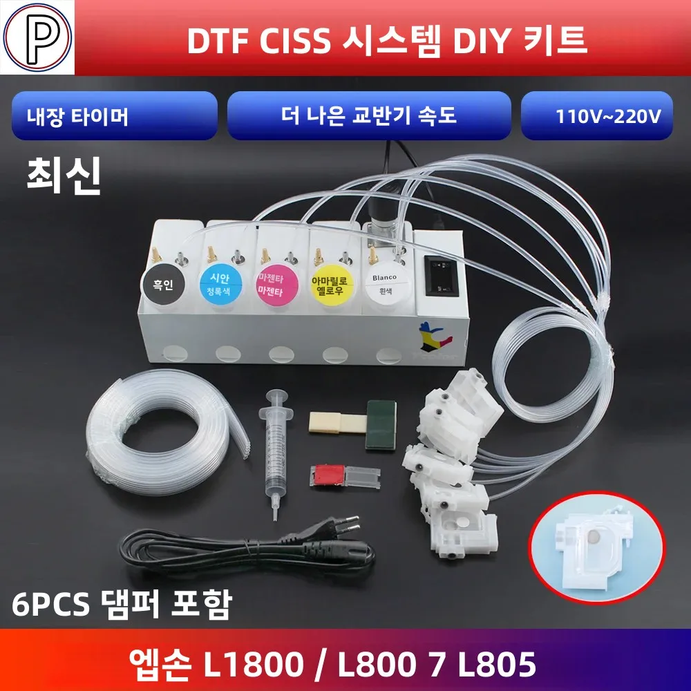 L1800 250ML DTF CISS 잉크 시스템(댐퍼 포함) Epson L800 L805 화이트 잉크 탱크 교반기 내장 타이머