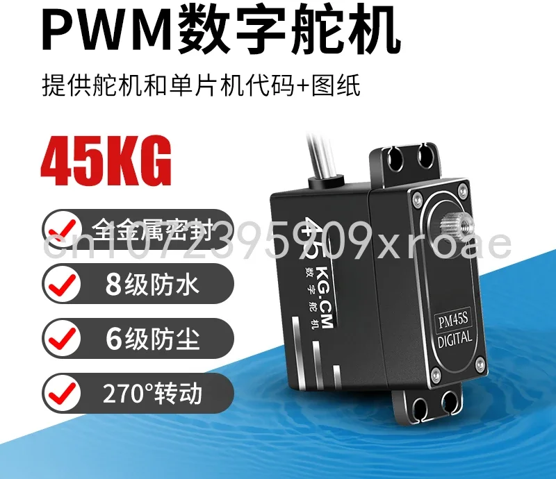 

PM45S-W robot 45KG large torque all metal waterproof digital Robotic arm single axis digital steering gear