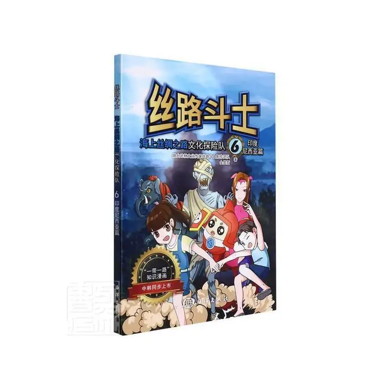 

Истребители Шелкового пути: Национальная экспедиция на морском шелковом пути: партия 6: Индонезия