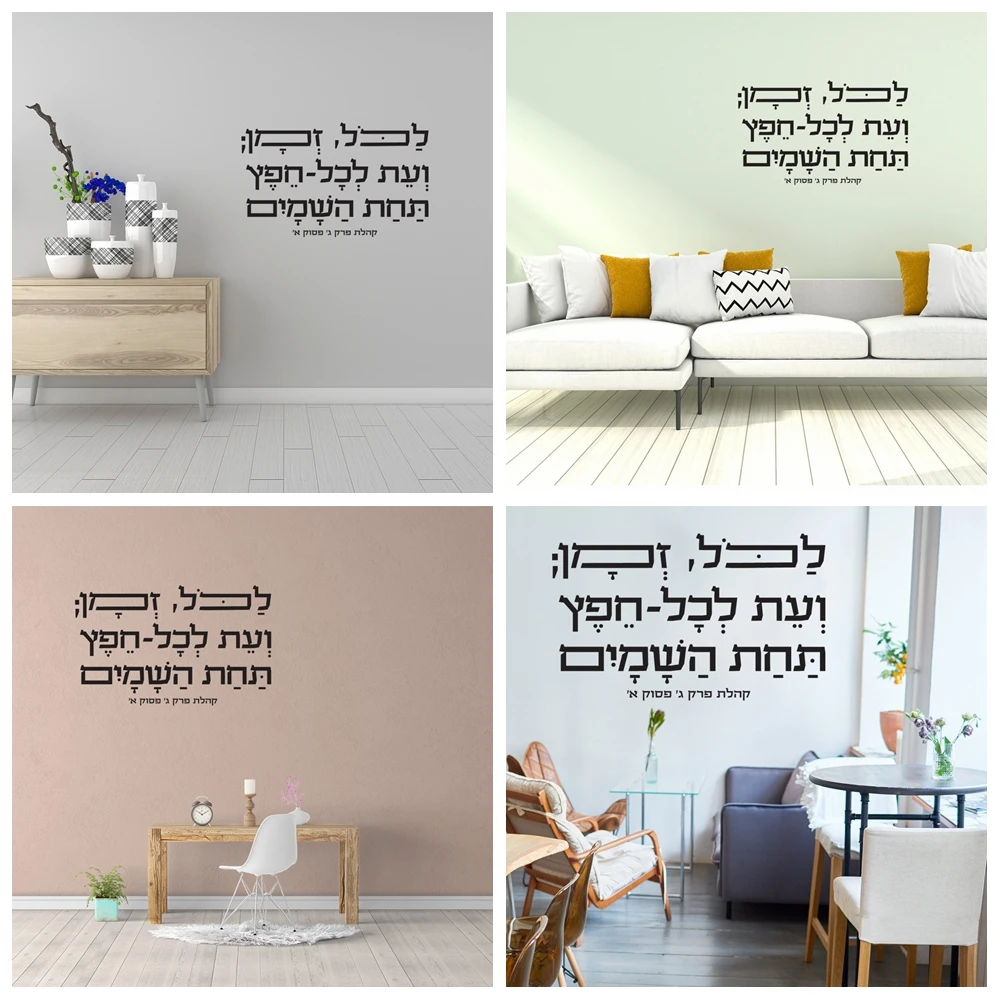 1 pc diy hot sale meaningful texts with Hebrew Wall Stickers Home Party Decor Wallpaper Wall Stickers Decorative Home Décor
