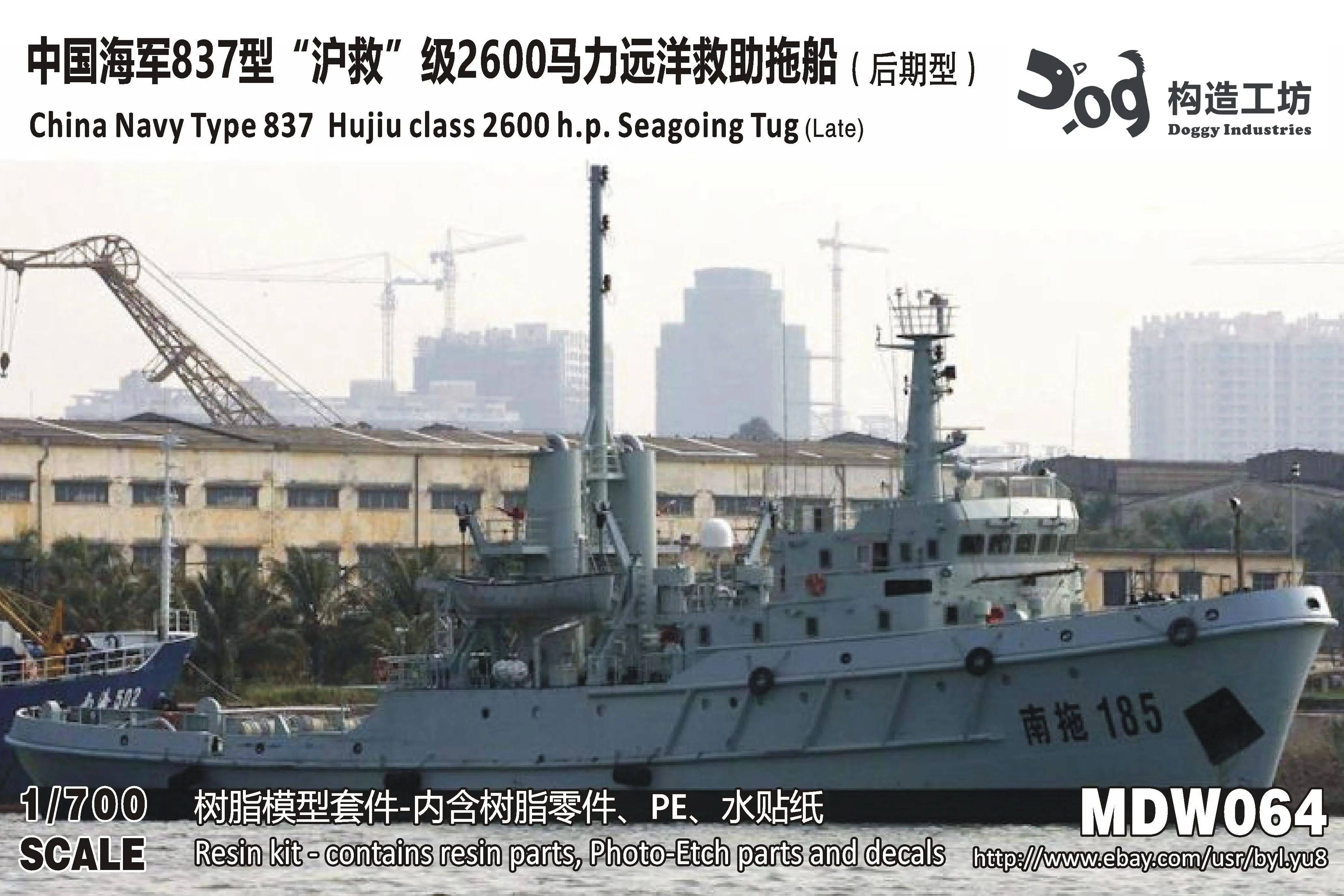 

GOUZAO MDW-064 1/700 Scale China Navy Type 837 Hujiu class 2600 hp Seagoing Tug Late