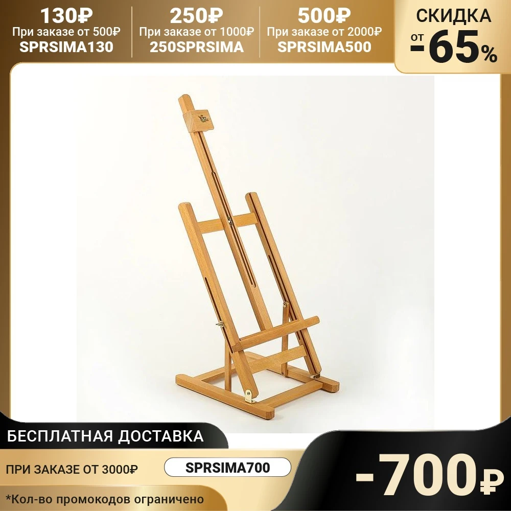Molbert tabletop 28 x 96 32 cm canvas height 53 beech Easels Art Supplies Office School | Канцтовары для офиса и дома