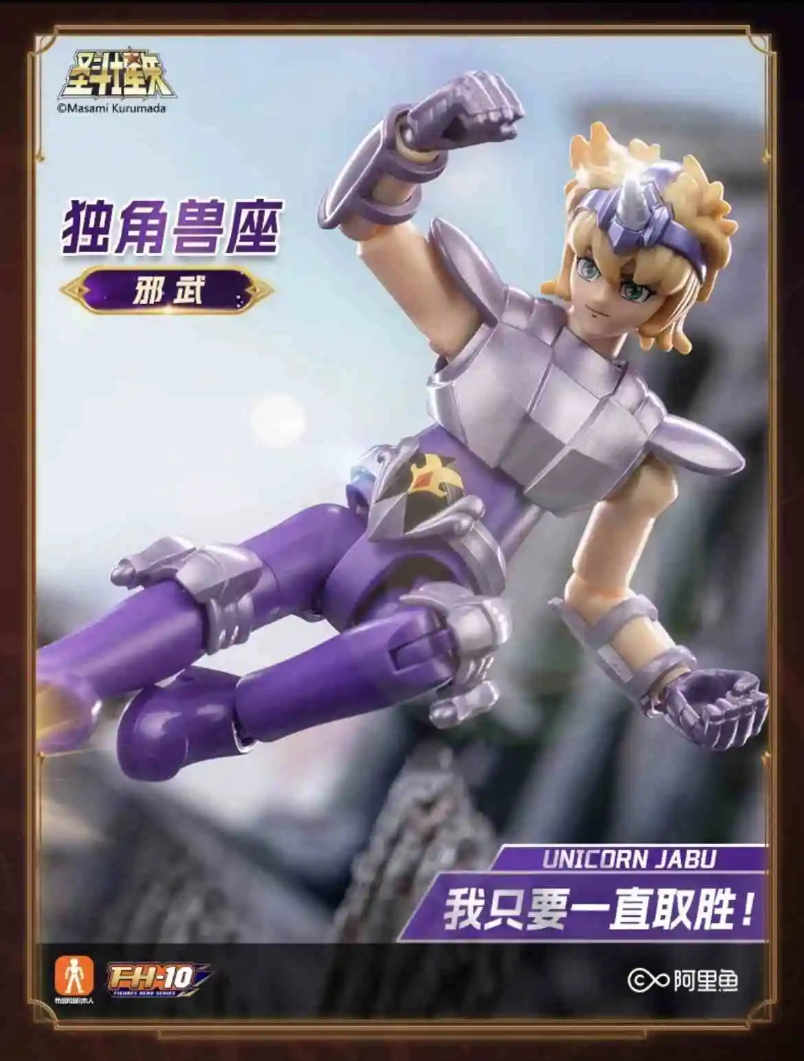 Seiya Chiba専用商品 Great Toys - EX Bronze Unicorn Yokoshimabu