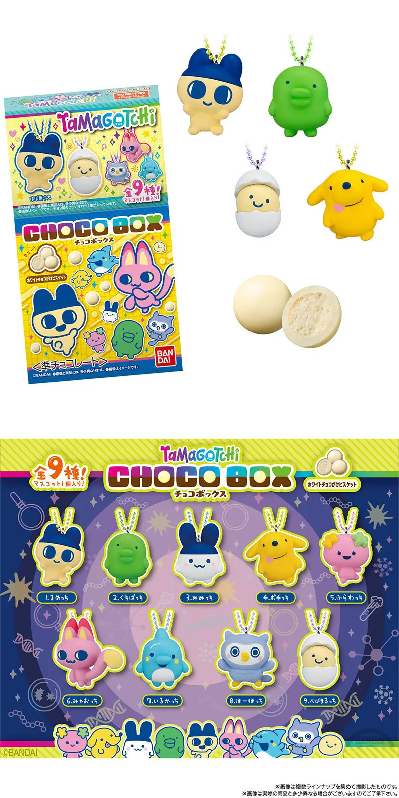 Bandai Tamagotchi Choco Box Mascot Keychain Mini Figure Gashapon