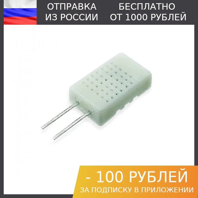 50 штук Датчик влажности HR202L | Электронные компоненты и принадлежности