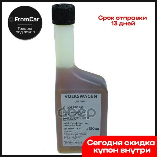 Additive to fuel VAG art. G001790M3 Eliquid, engine, additive, liqui ...