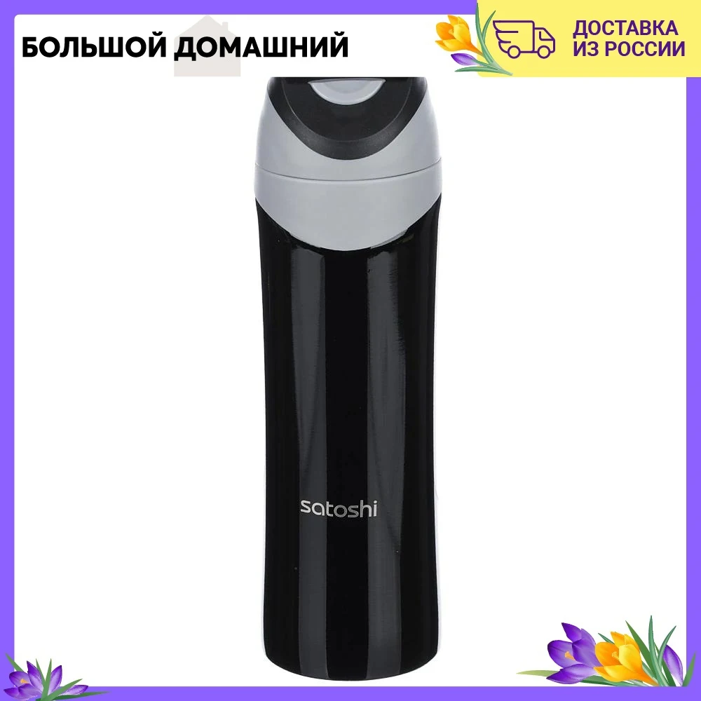 SATOSHI Thermos mug vacuum 450ml stainless steel SL-092 Kitchen supplies Flasks Thermoses Drinkware Dining Bar Home Garden Utensils for | Дом и