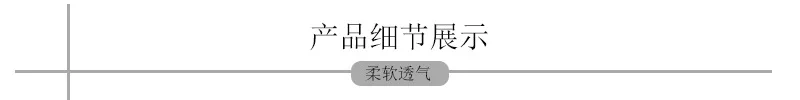 产品细节展示