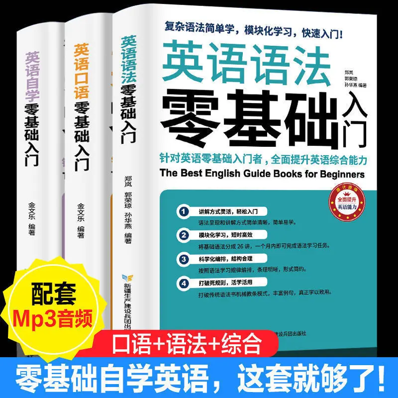 

A zero-based introduction to English grammar, self-study, popular oral training and language learning books