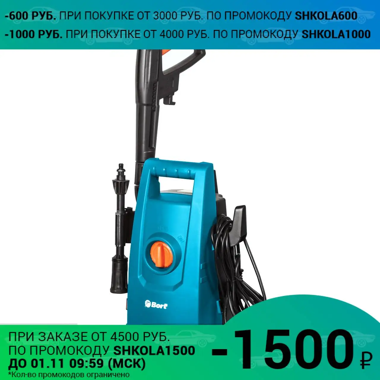 Мойка высокого давления Bort BHR-1600 (Мощность 1600 Вт максимально давление 120 бар