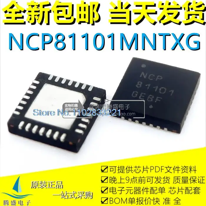 

10PCS/LOT NCP81101BMNTXG 81101B NCP81108MNTXG NCP81108