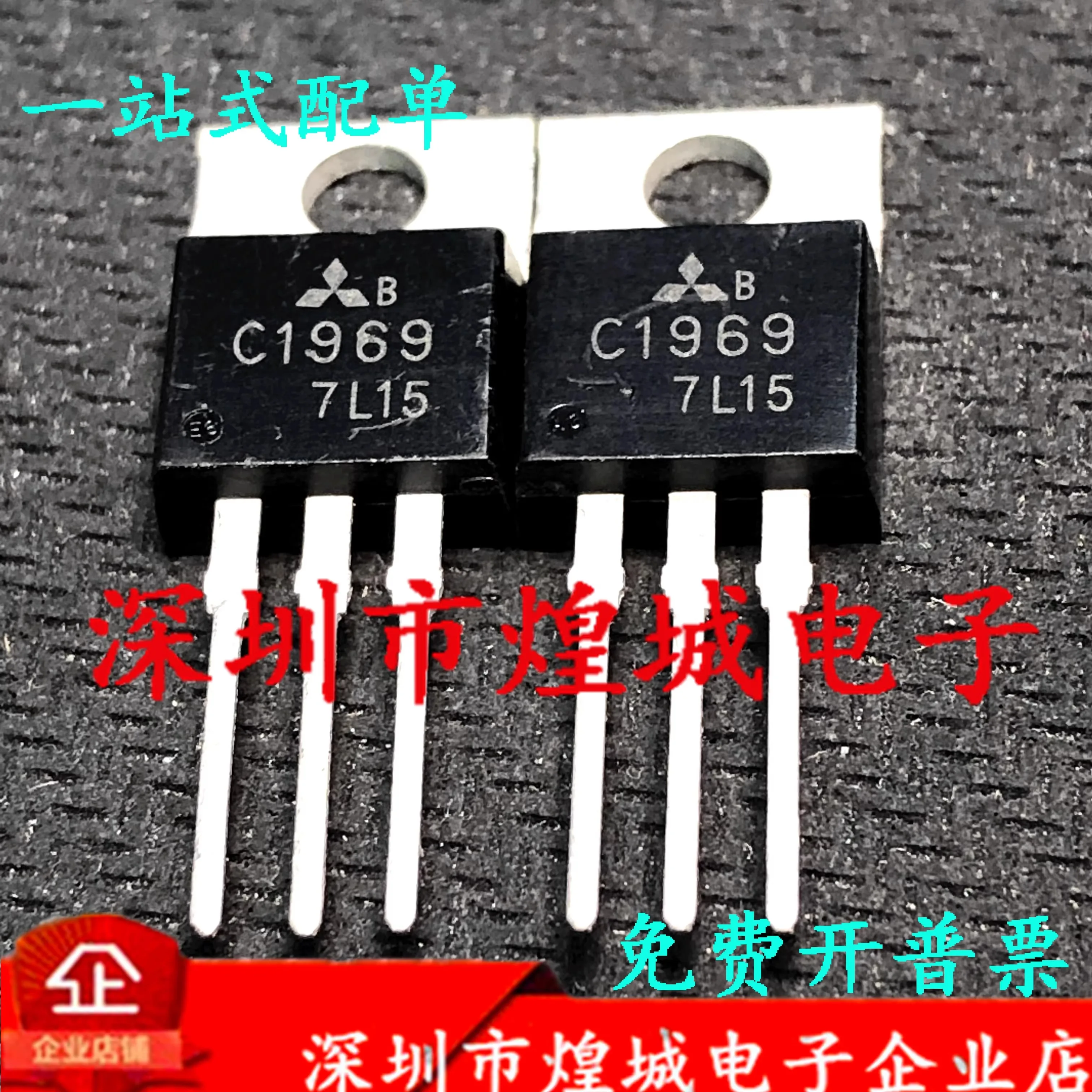 5PCS 2SC1969 C1969 6A 60V TO-220 In stock