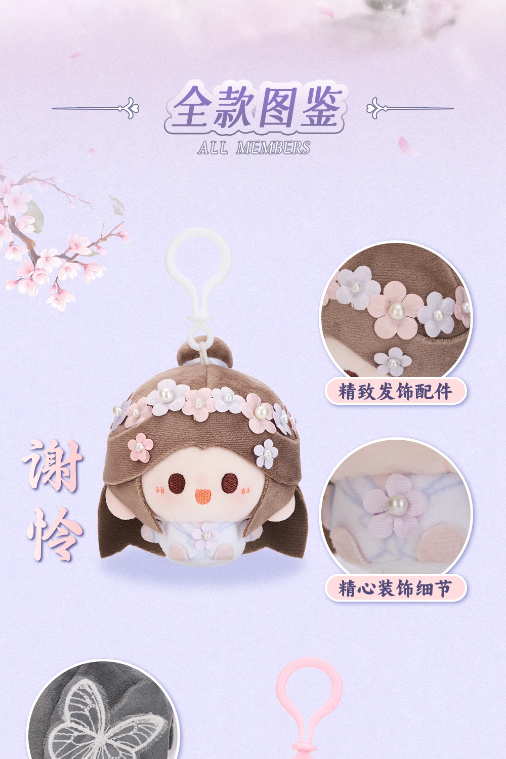 Himmlischer offizieller Segen rund um die schöne Blumenserie, runde und rollende Plüschpuppen-Rucksack-Zubehör, Fan-Geschenk – Detail 4