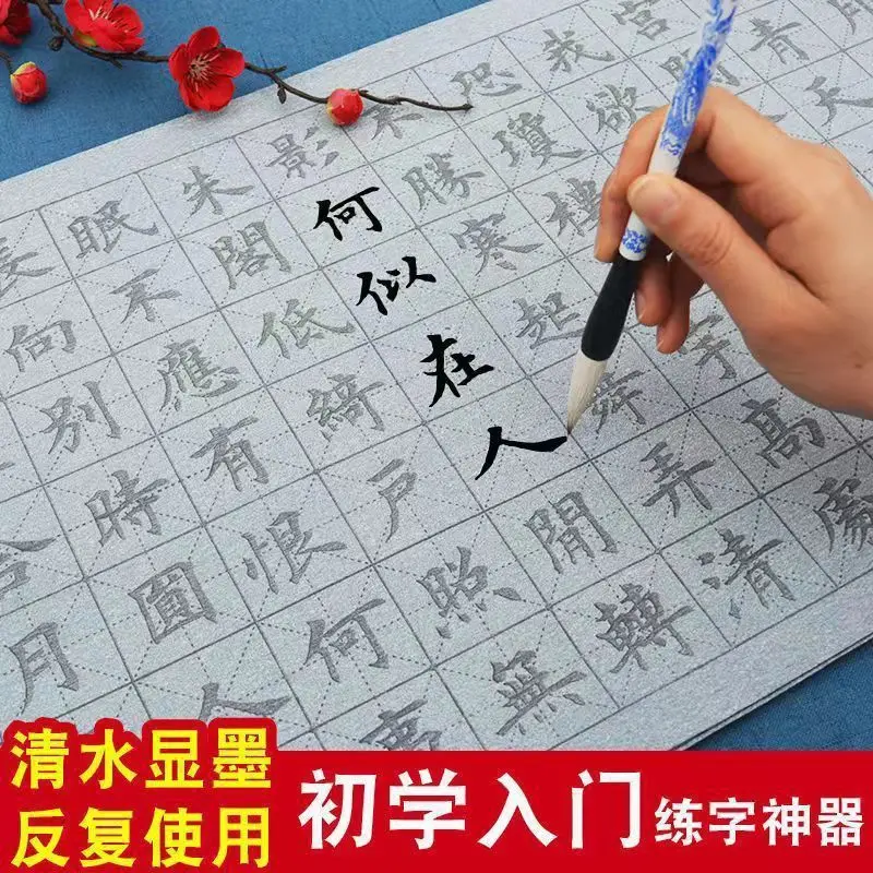 

Water Calligraphy Cloth Copying Calligraphy For Students And Children Beginner'S Calligraphy Cloth Quick Drying Ten Thousand Tim