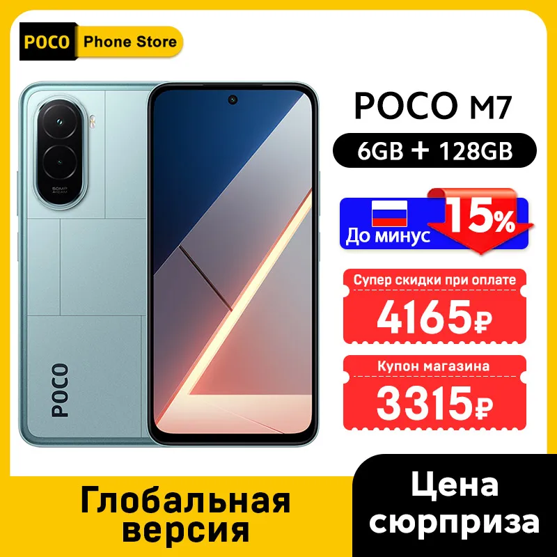 POCO M7 Global Version Smartphone 128GB/256GB Snapdragon® 685