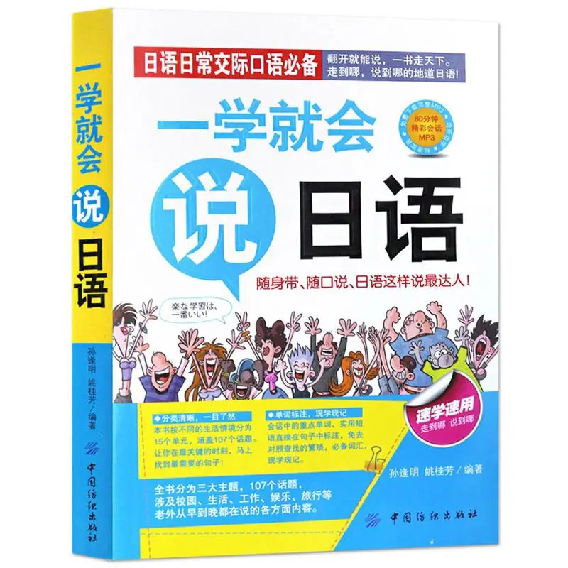 

Japanese Daily Communication Spoken Japanese, Japanese Introductory Textbooks Chinese Homophonic Comparison of Books
