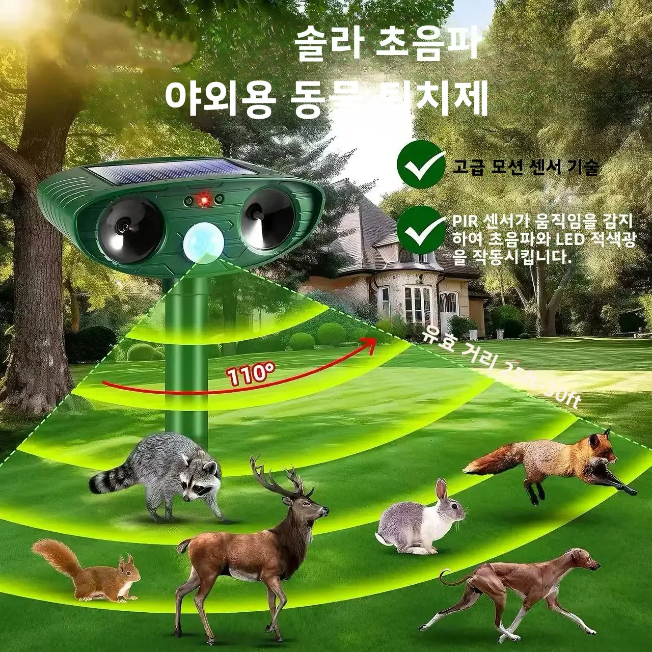 태양광 초음파 동물 퇴치기 IP44 방수 기능으로 사슴, 여우, 다람쥐, 너구리, 토끼, 새 등을 잔디밭과 뒷마당에서 퇴치합니다