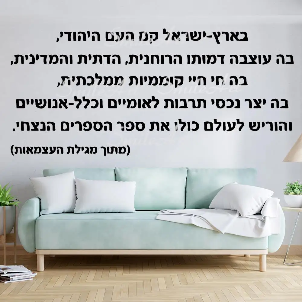FunnyIsraeliHebrewVinylWallStickerHomeDecorStikersLivingRoom