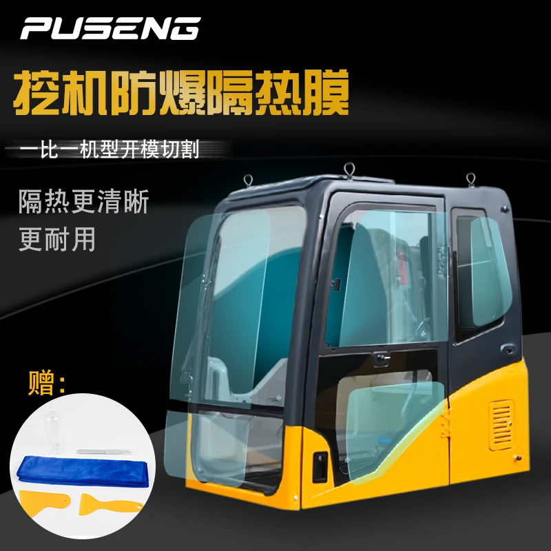 

Excavator film Sany SY sy55/65/75/135/215/235/365/465/8 cab sun protection and thermal insulation film