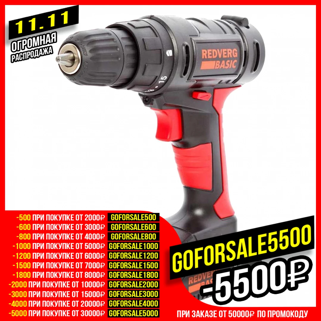 Шуруповерт аккумуляторный RedVerg Basic SD14L/1 (1350 об/мин 2 скорости 20 Нм Li-Ion 14 4 В 1300 мАч