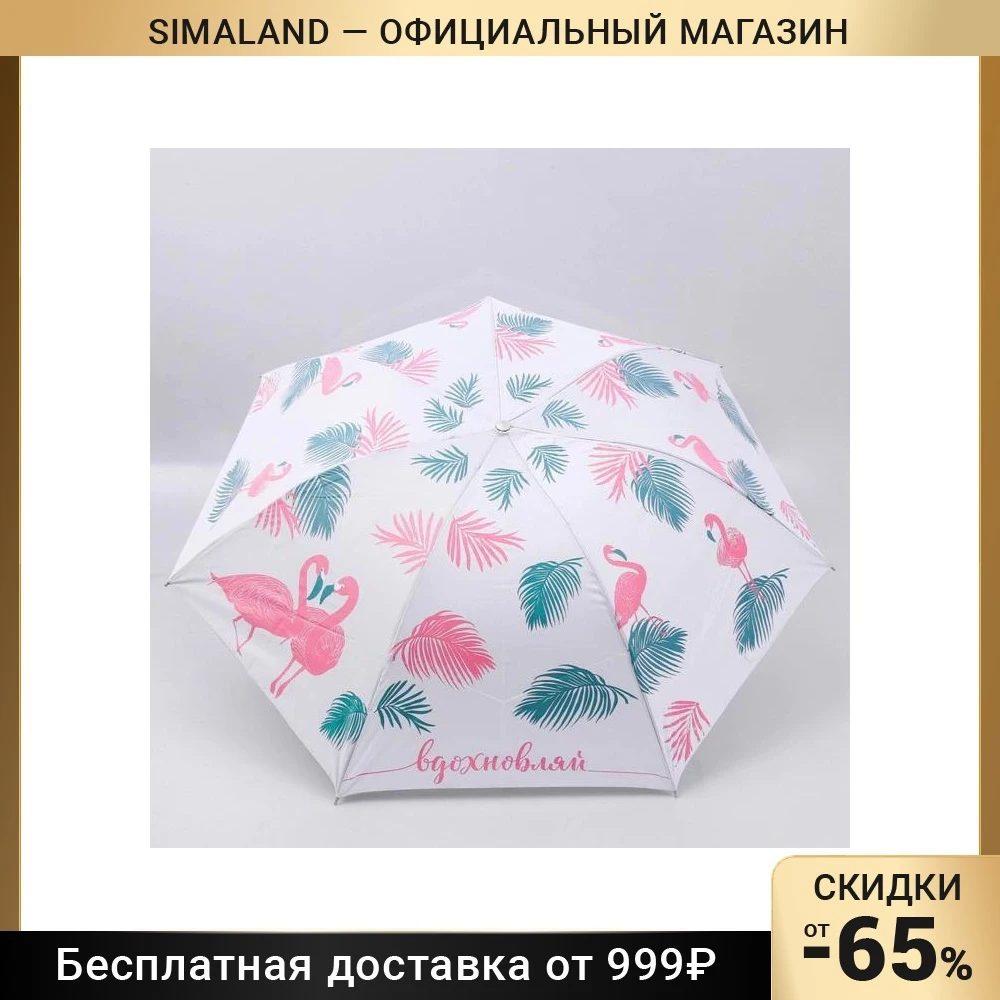 Mechanical umbrella "Inspire", 7 spokes, d = 94 cm 4131487 For home and