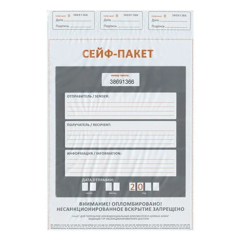 Сейф-пакеты полиэтиленовые БОЛЬШОЙ ФОРМАТ (562х695+45 мм) КОМПЛЕКТ 50 шт