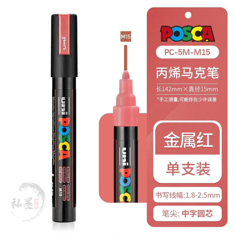 1pcs Uni POSCA Full-Color Acrylic Marker Pen