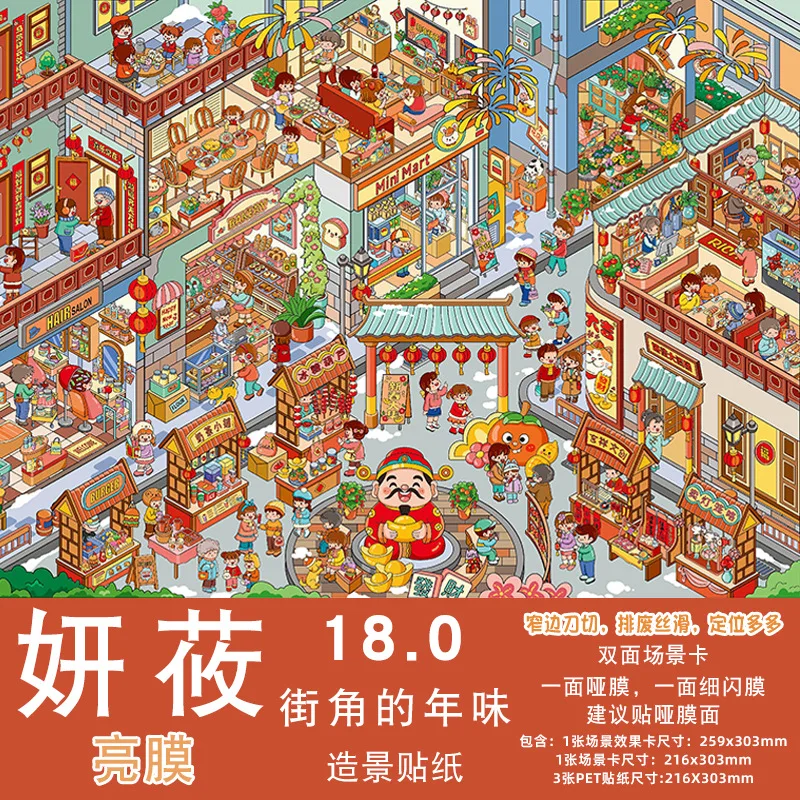 카와이 플러스 사이즈 야니유 아일랜드 새해 스트리트 뷰 미니어처 장면 스티커 핸드 스택 스티커 재미있는 축제 선물