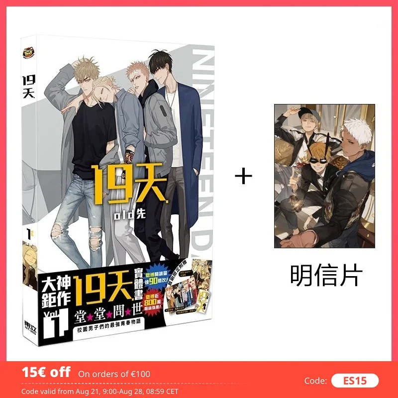 少年漫画 DAYS1~40(A18-19) 19 Days (Taiwanese, Comic) – KOONBOOKS