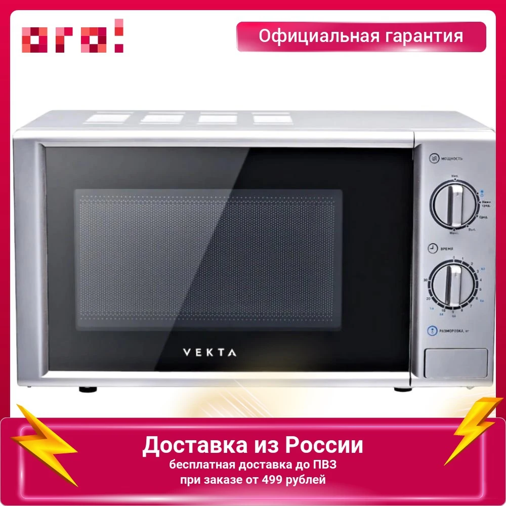 Микроволновая печь Vekta MS720AHS 20л 700W серебристый |