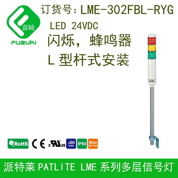 

PATLITE LR6-302LJBW-RYG Replace LME-302FBL-RYG Flashing Sound L-shaped Rod