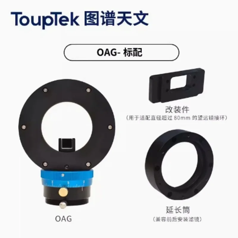 Touptek OAG 오프 축 가이드, 스타 카메라 결합, 듀얼 나선형 초점 천체 사진, 심우주, M48, M54, M68