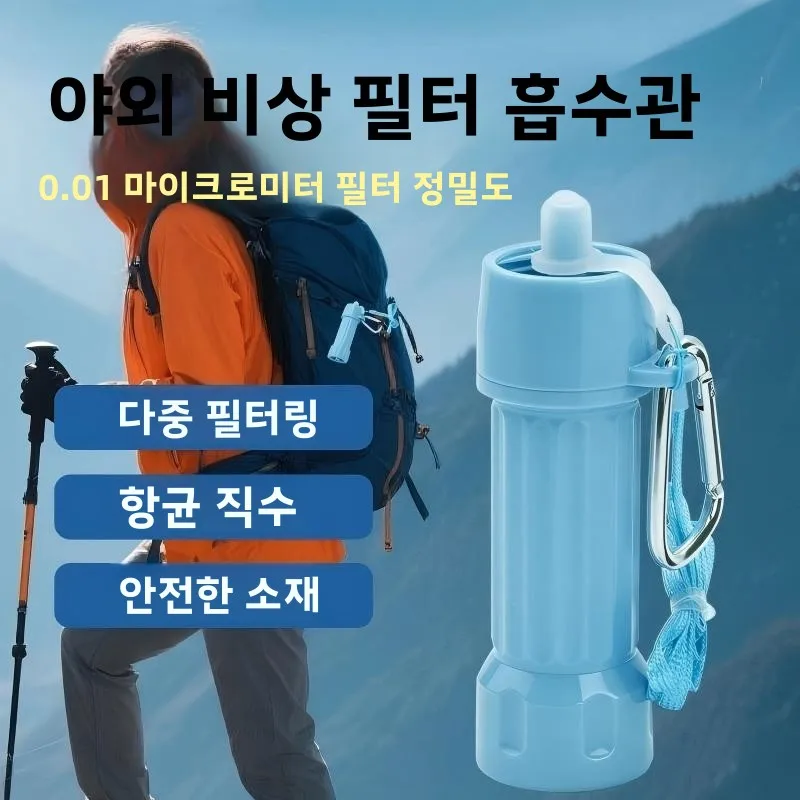 휴대용 야외 정수 빨대 다중 필터 항균 음용 안전 야생 하이킹 생존 비상용