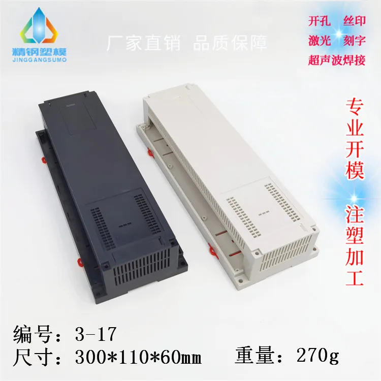 

PLC industrial control box Instrument shell Plastic shell 3-17: 300X110X60 without terminals
