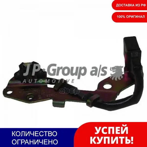 Датчик Р/Вала Audi A4/G4 1.6/2.0 JP Group арт. 1191400600 | Автомобили и мотоциклы
