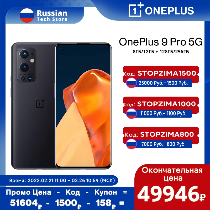 RU Доставка Global Rom OnePlus 9 Pro 8GB 128GB Смартфон 9Pro Snapdragon 888 5G 120Hz Fluid Display 2.0 Hasselblad 50MP Камера