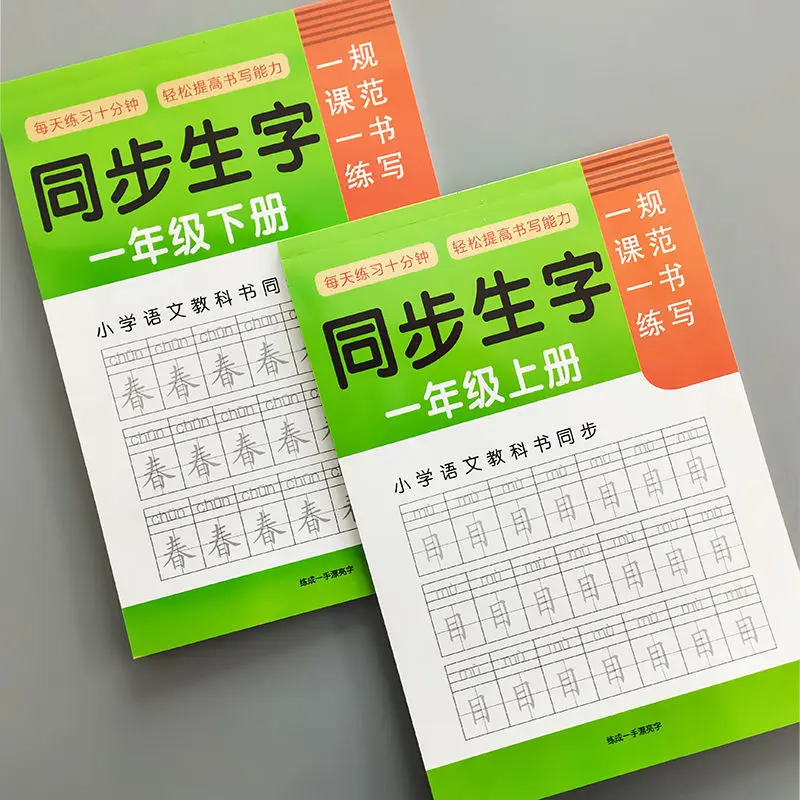 First Grade Synchronous Practice Copybook Upper And Lower Volumes Of People'S Teaching Version Textbook New Word Tracing